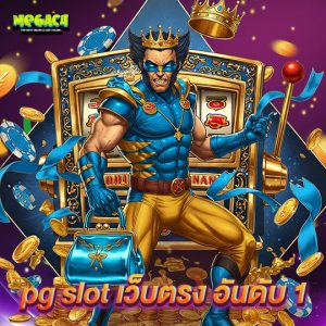 megac4 pg slot เว็บตรง อันดับ 1