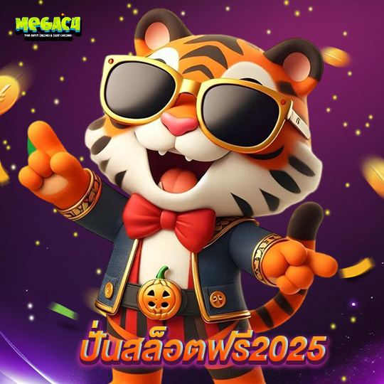 megac4 ปั่นสล็อตฟรี2025
